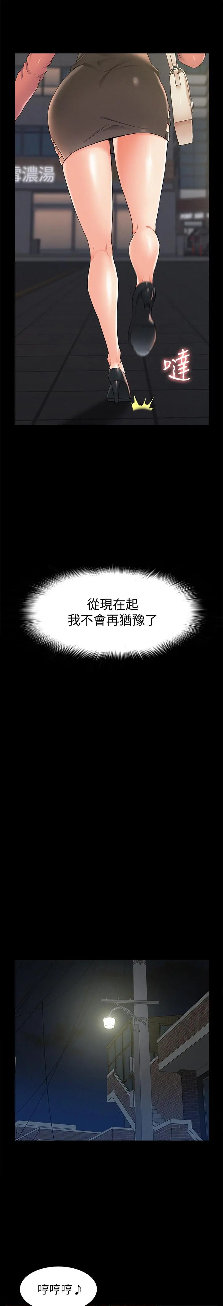 难言之隐 - 第33话-越演越烈的争夺战 - page 20