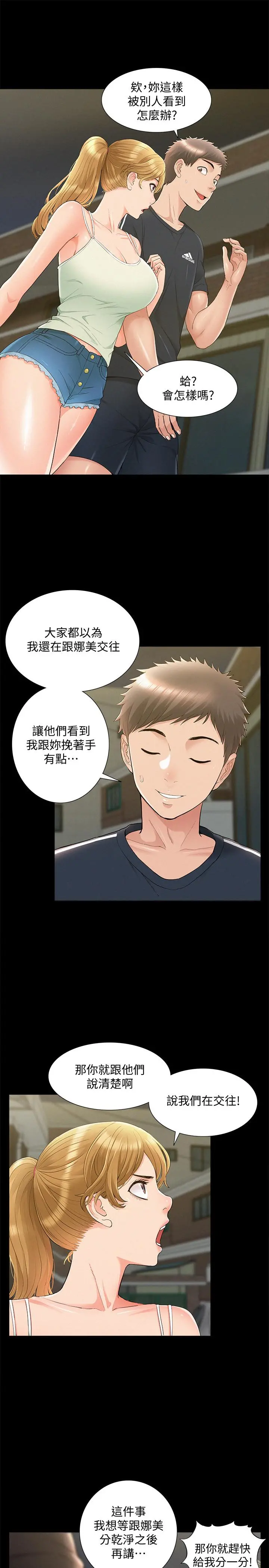 难言之隐 - 第33话-越演越烈的争夺战 - page 22