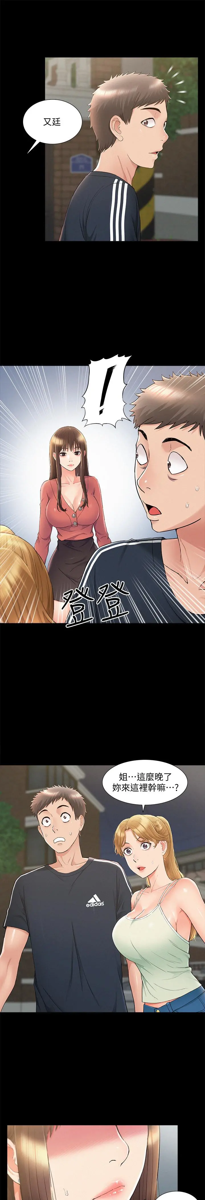 难言之隐 - 第33话-越演越烈的争夺战 - page 24