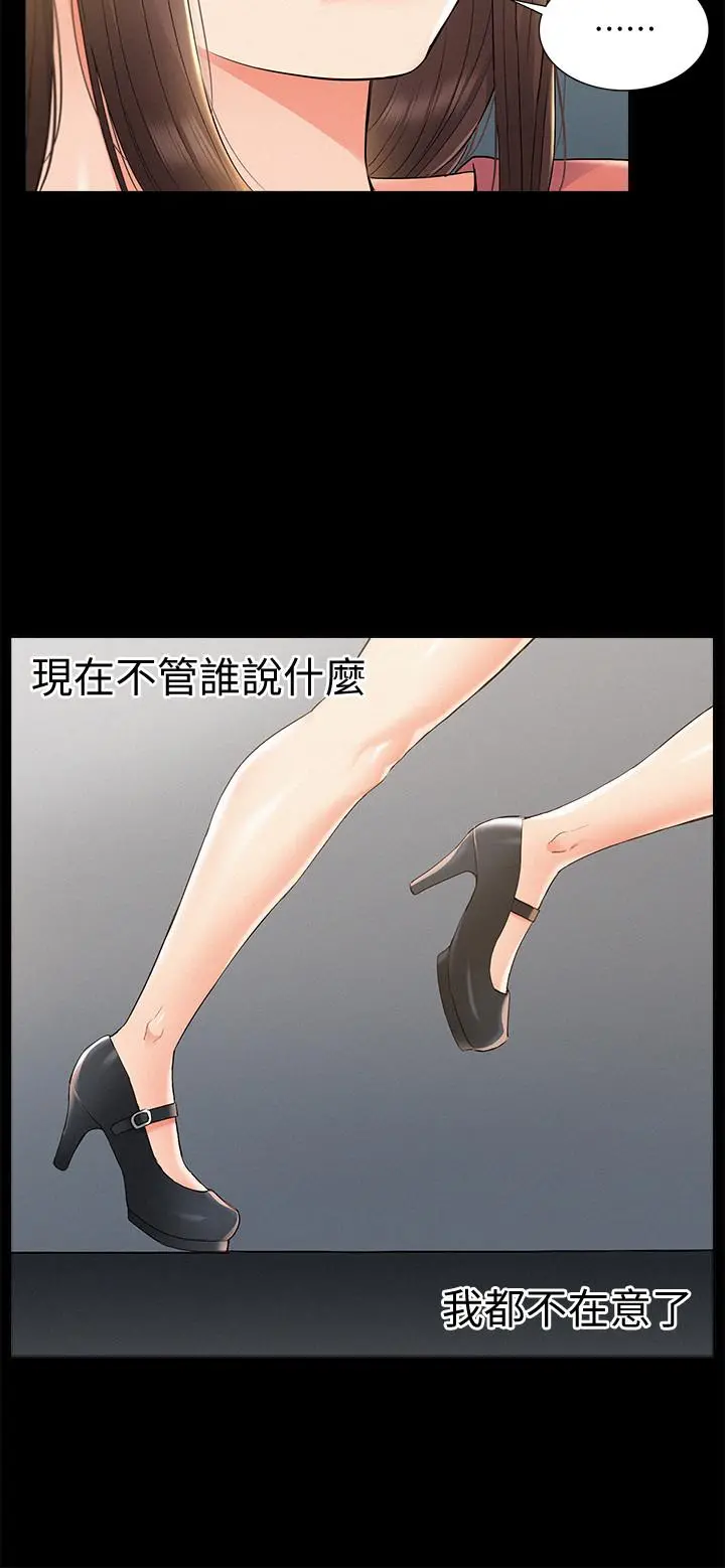 难言之隐 - 第33话-越演越烈的争夺战 - page 25