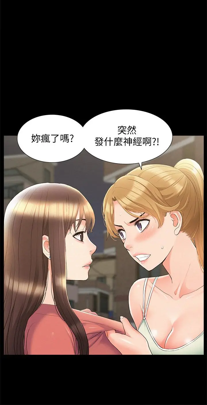 难言之隐 - 第33话-越演越烈的争夺战 - page 29