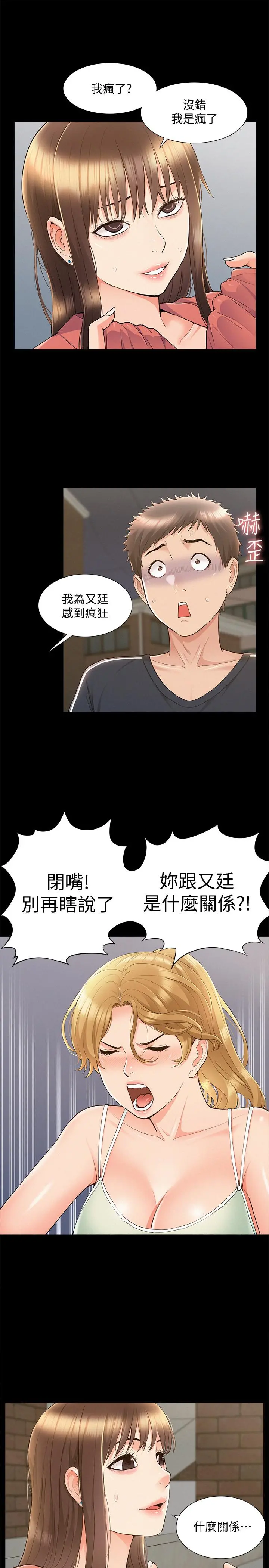 难言之隐 - 第33话-越演越烈的争夺战 - page 30