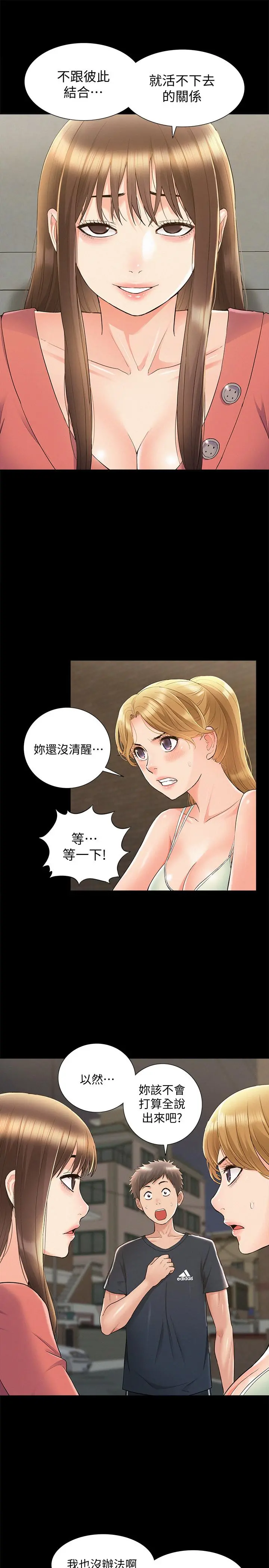 难言之隐 - 第33话-越演越烈的争夺战 - page 32