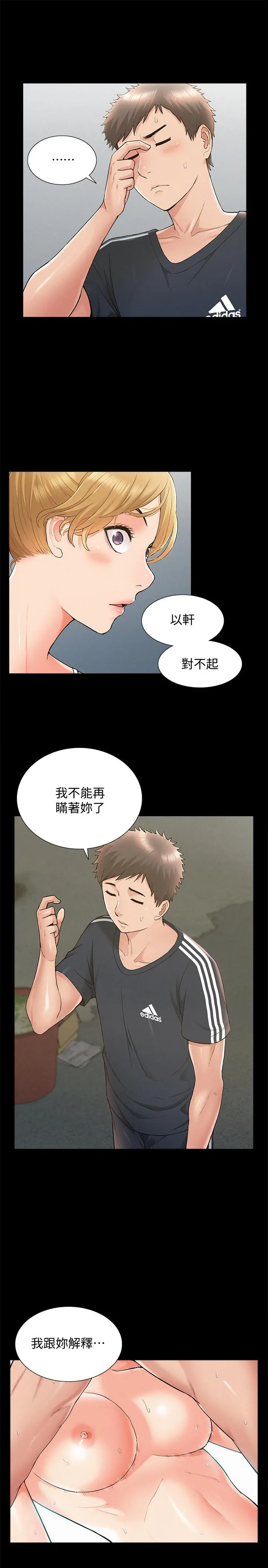 难言之隐 - 第33话-越演越烈的争夺战 - page 34