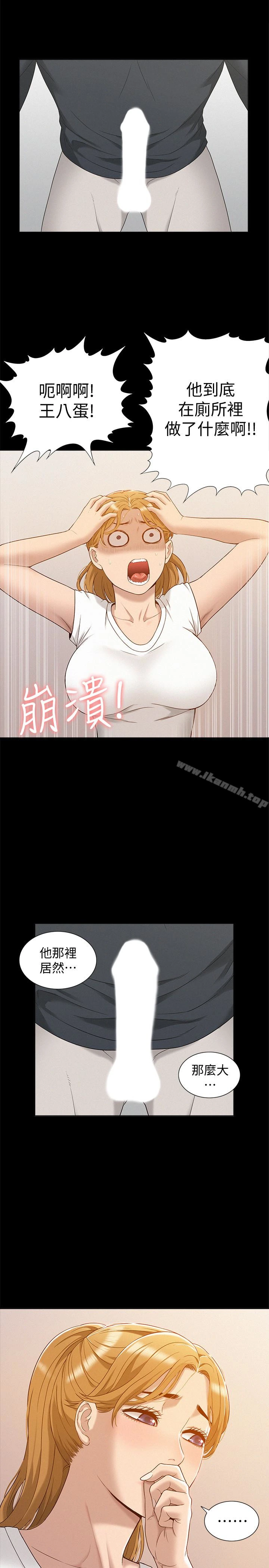 难言之隐 - 第4话-朋友之间可以这样吗…? - page 12