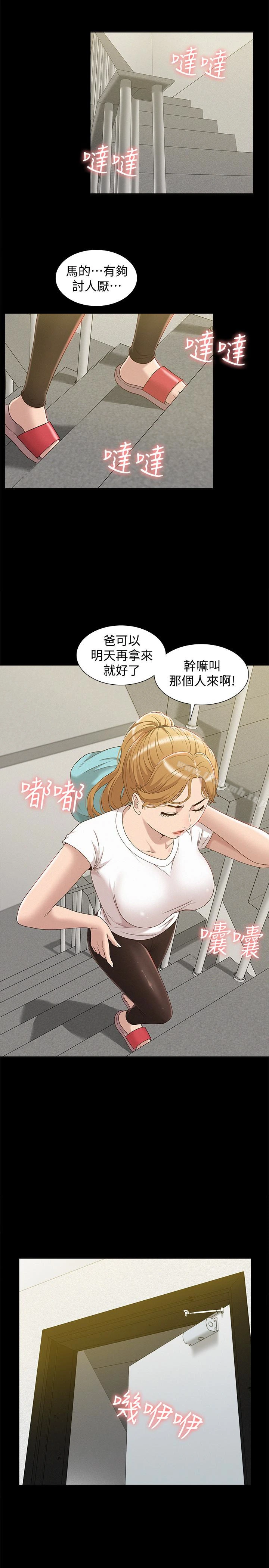 难言之隐 - 第4话-朋友之间可以这样吗…? - page 22