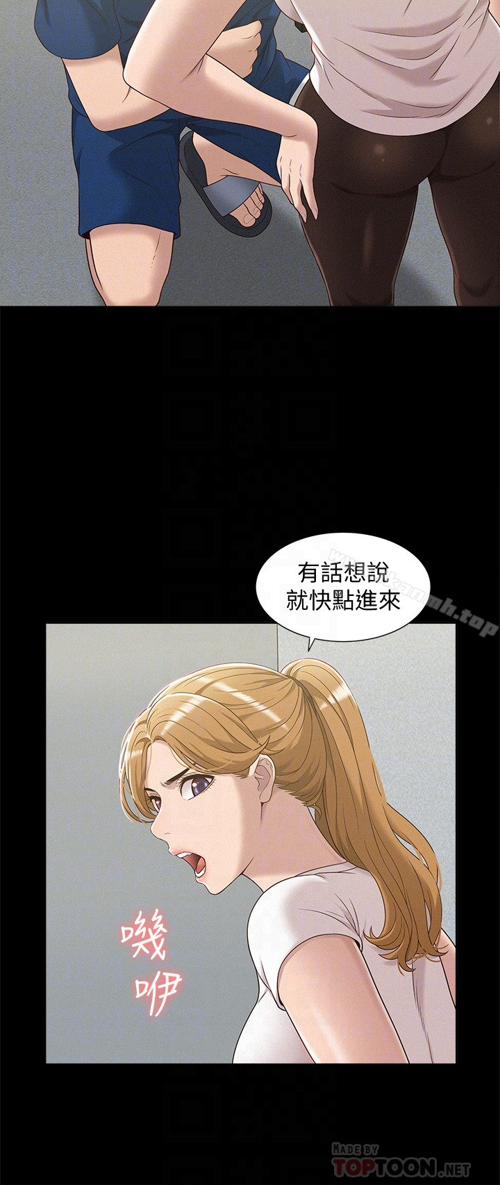 难言之隐 - 第4话-朋友之间可以这样吗…? - page 25
