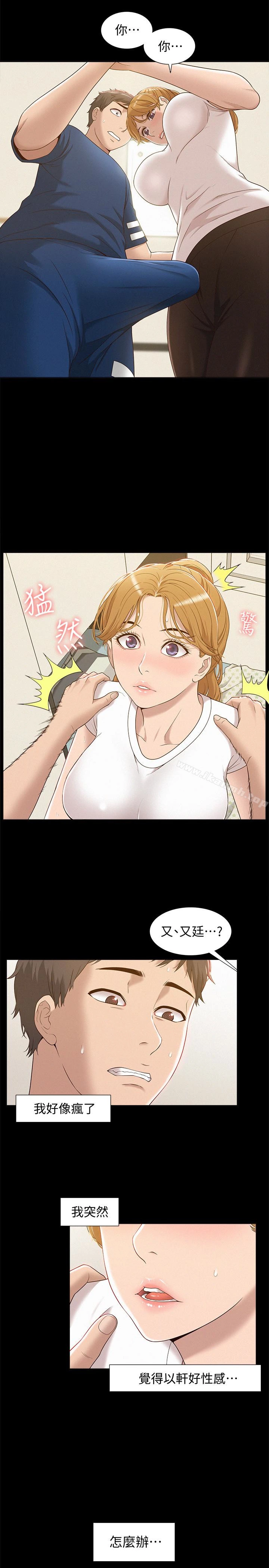 难言之隐 - 第4话-朋友之间可以这样吗…? - page 32