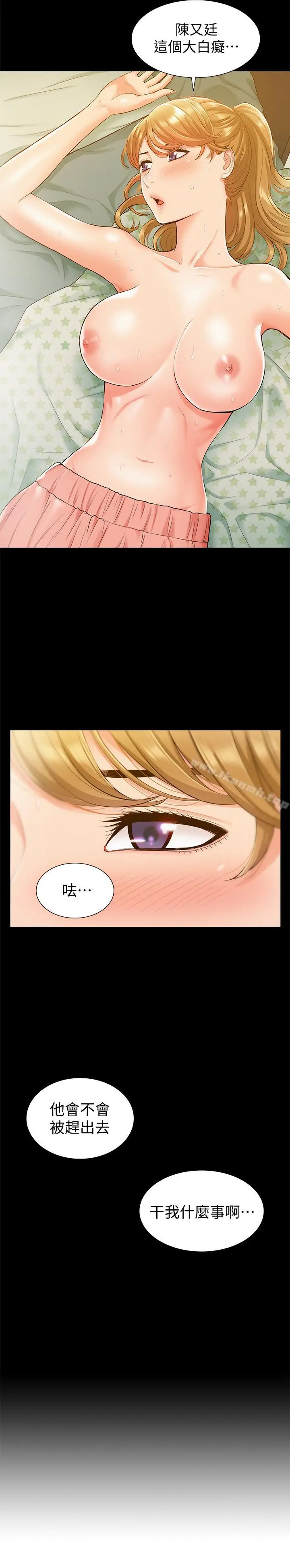 难言之隐 - 第15话-治好性冷感药物的真相 - page 2