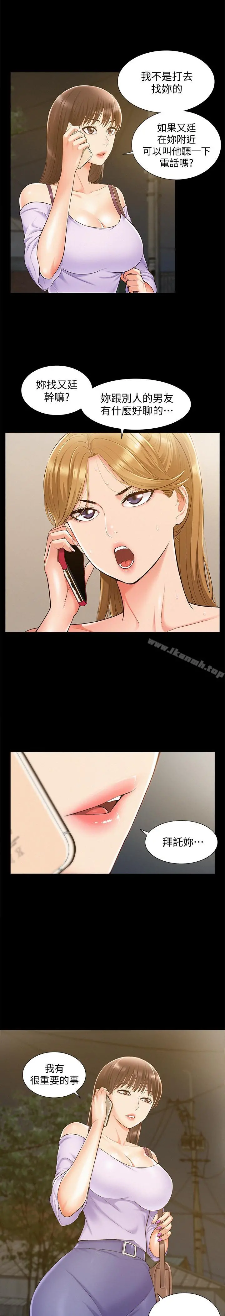 难言之隐 - 第15话-治好性冷感药物的真相 - page 5
