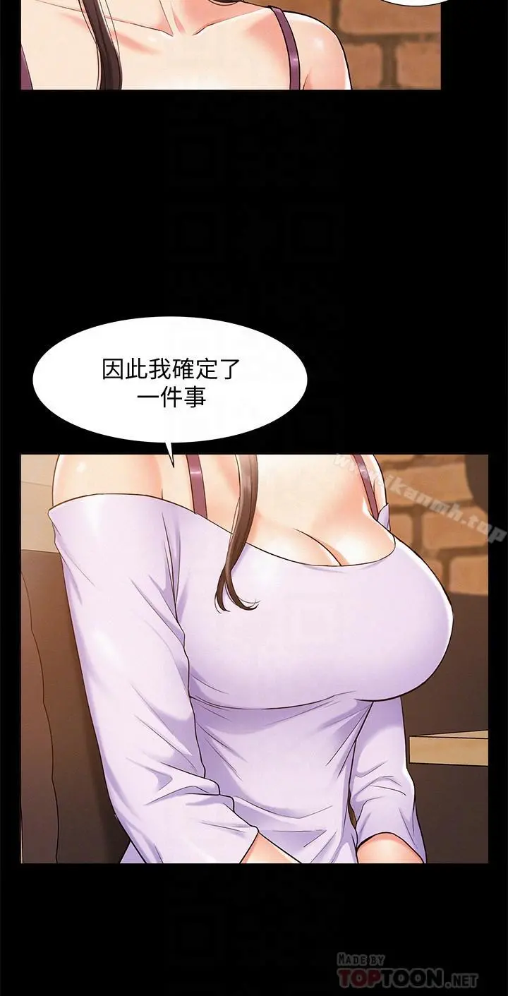 难言之隐 - 第15话-治好性冷感药物的真相 - page 8