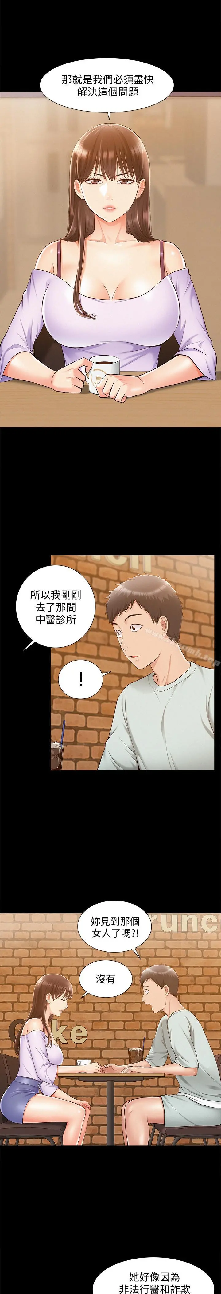 难言之隐 - 第15话-治好性冷感药物的真相 - page 9