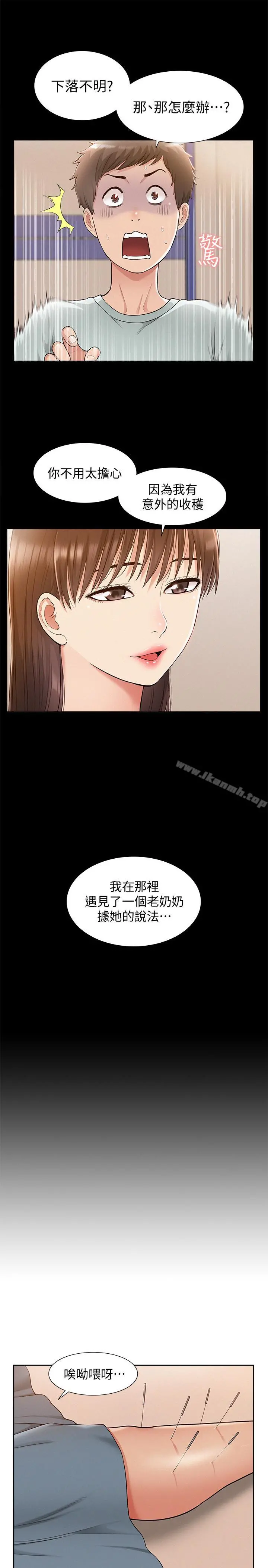 难言之隐 - 第15话-治好性冷感药物的真相 - page 11