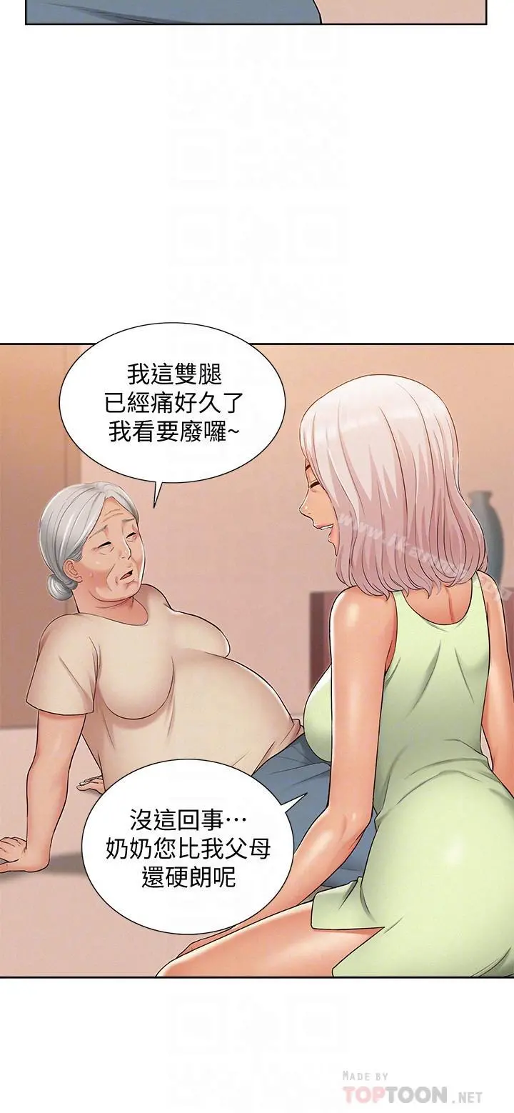 难言之隐 - 第15话-治好性冷感药物的真相 - page 12