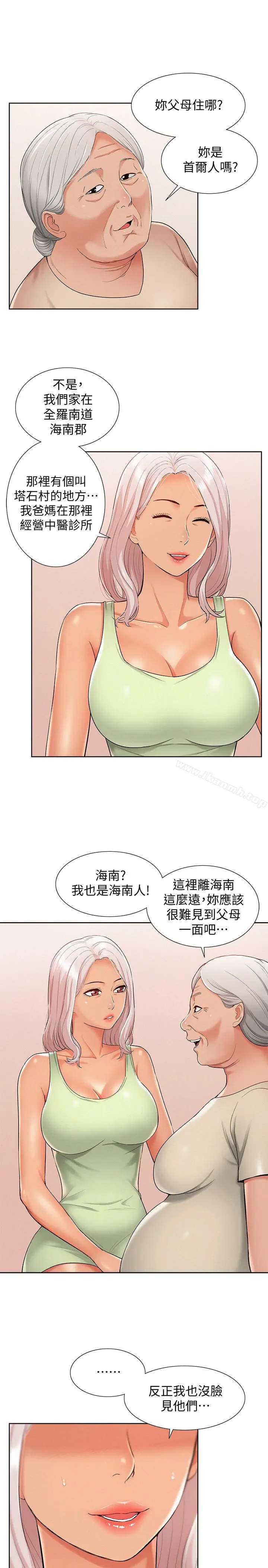 难言之隐 - 第15话-治好性冷感药物的真相 - page 13