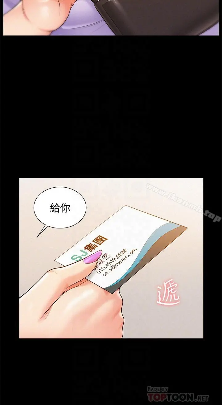 难言之隐 - 第15话-治好性冷感药物的真相 - page 16