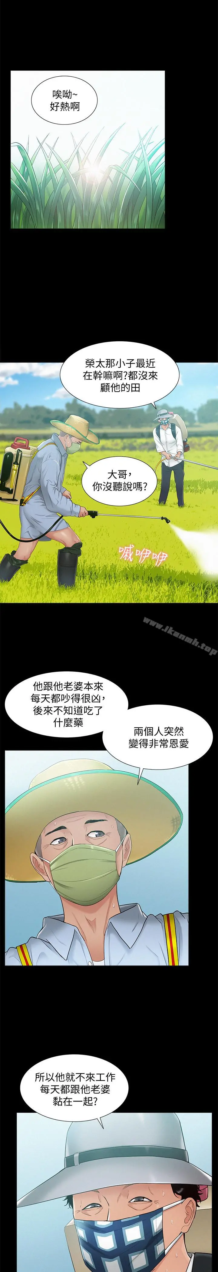 难言之隐 - 第15话-治好性冷感药物的真相 - page 19