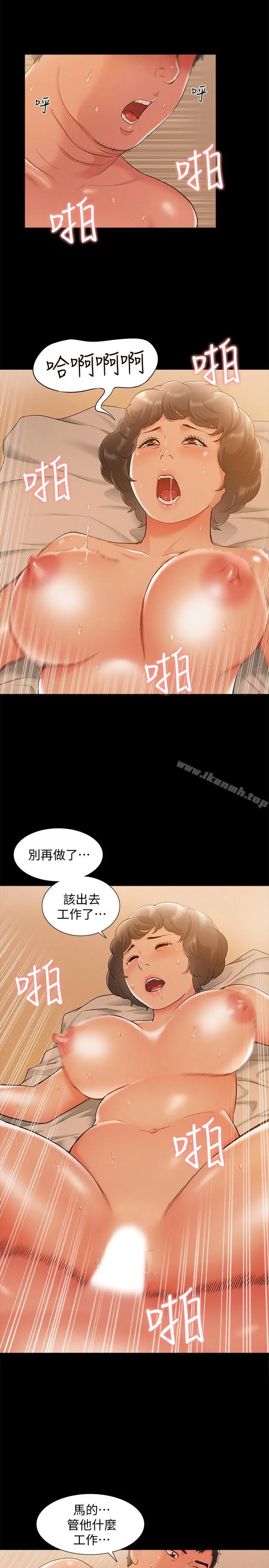 难言之隐 - 第15话-治好性冷感药物的真相 - page 21