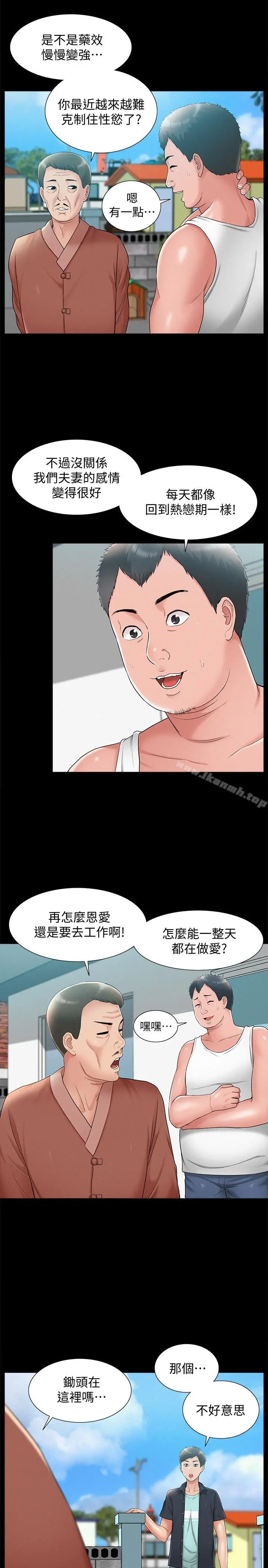 难言之隐 - 第15话-治好性冷感药物的真相 - page 31