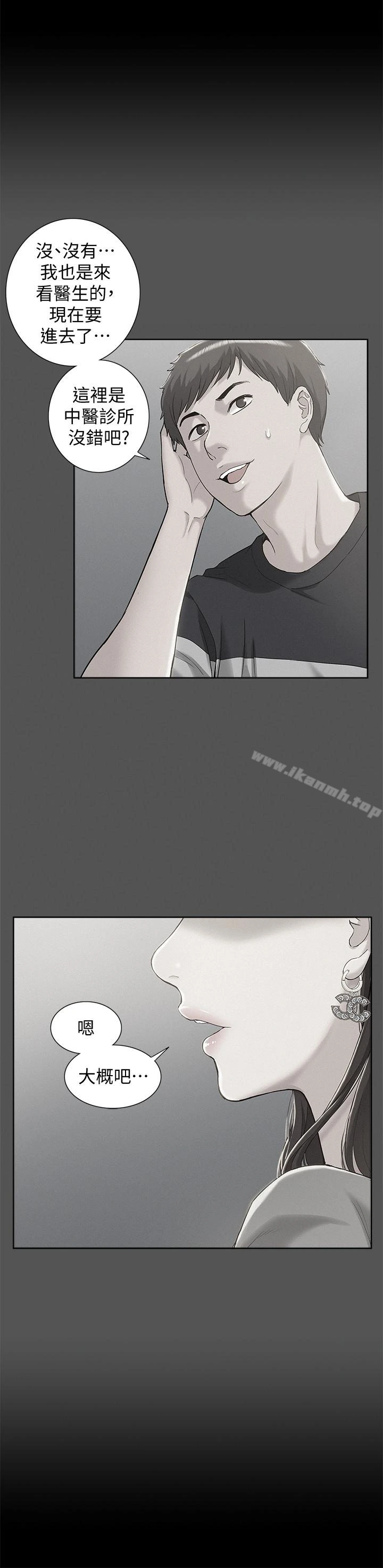难言之隐 - 第8话-一整天都好想做… - page 4