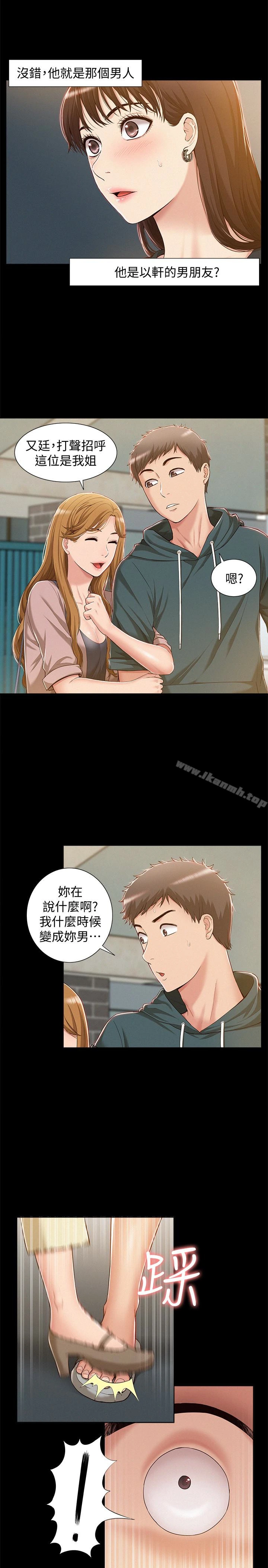 难言之隐 - 第8话-一整天都好想做… - page 5