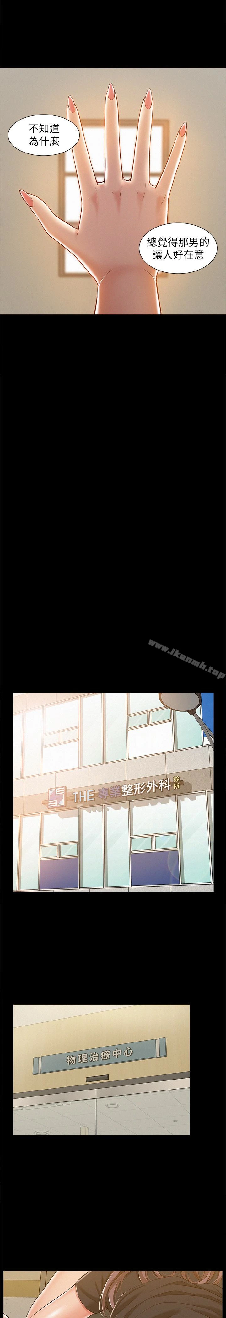 难言之隐 - 第8话-一整天都好想做… - page 21