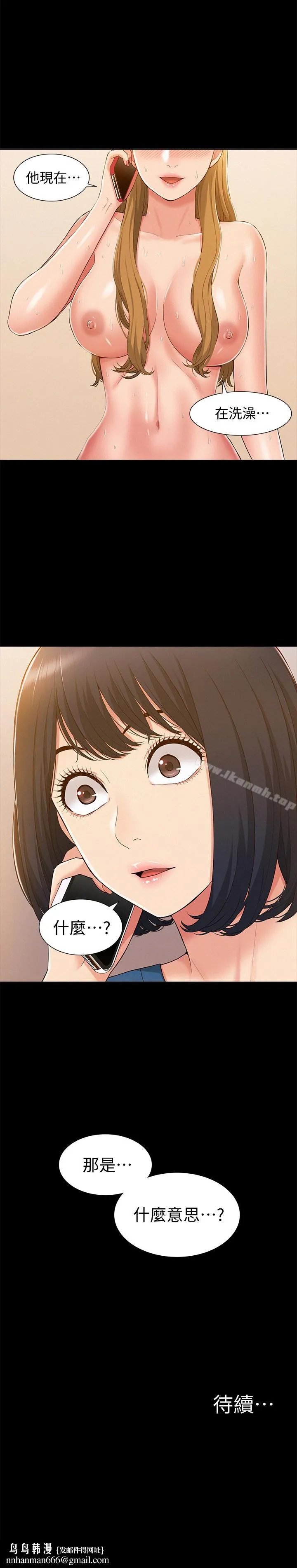 难言之隐 - 第8话-一整天都好想做… - page 32