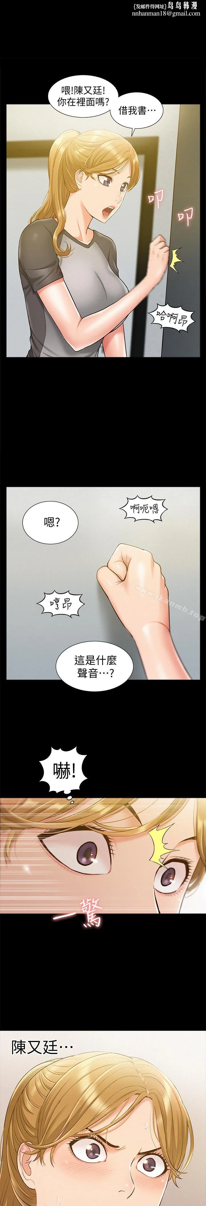 难言之隐 - 第14话-因嫉妒而躁动的身体 - page 1