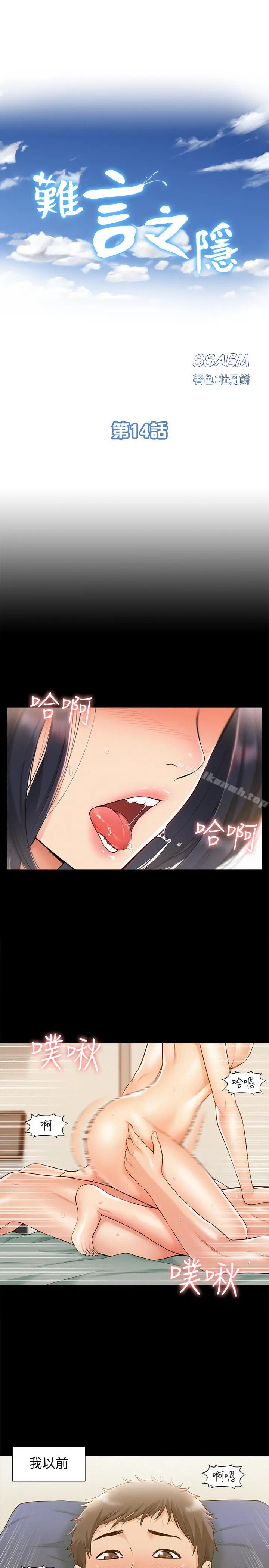难言之隐 - 第14话-因嫉妒而躁动的身体 - page 3