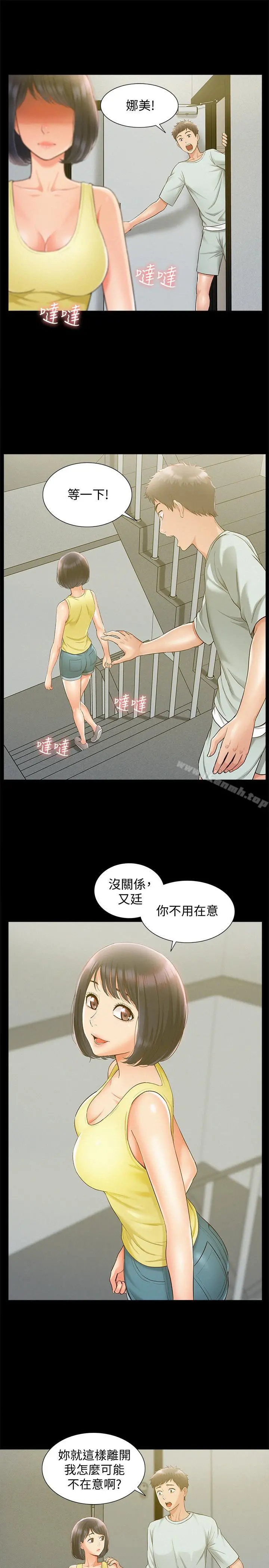 难言之隐 - 第14话-因嫉妒而躁动的身体 - page 12
