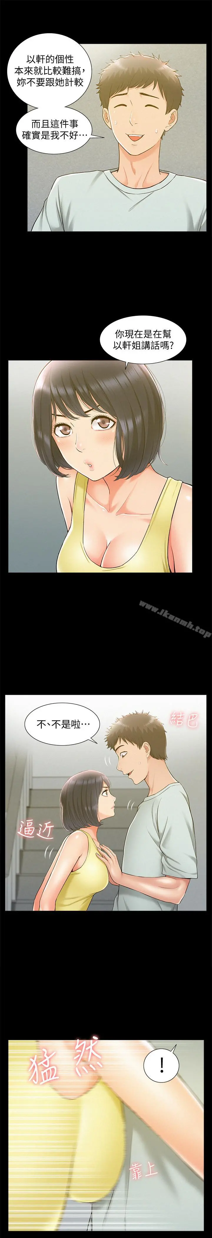 难言之隐 - 第14话-因嫉妒而躁动的身体 - page 14