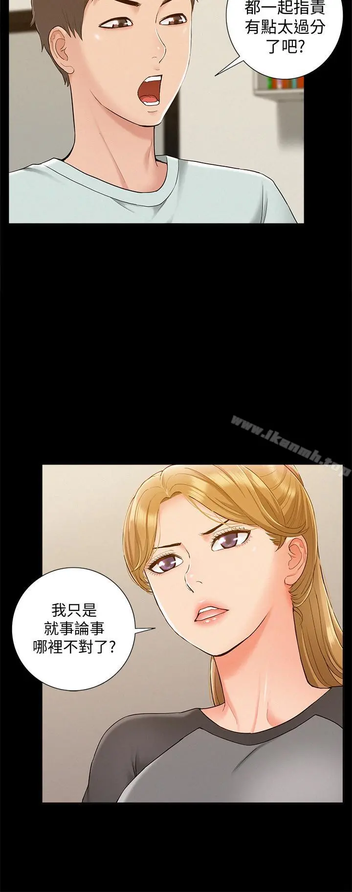 难言之隐 - 第14话-因嫉妒而躁动的身体 - page 21