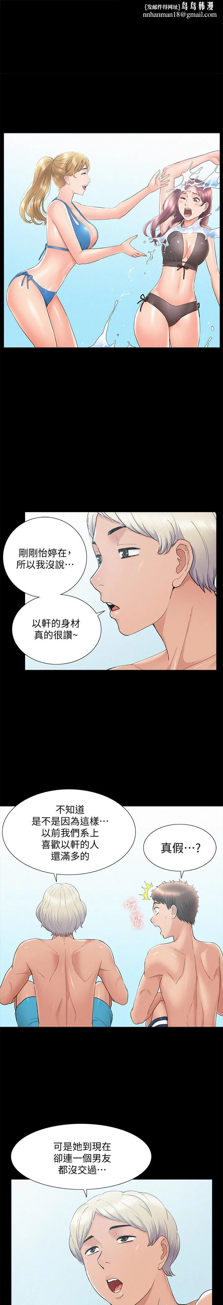 难言之隐 - 第29话-又廷，我喜欢你 - page 1