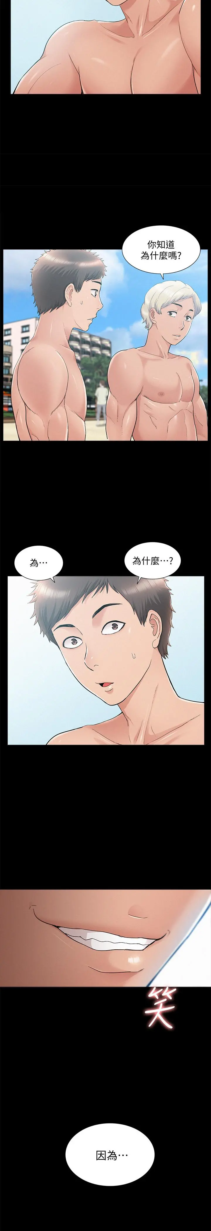 难言之隐 - 第29话-又廷，我喜欢你 - page 2