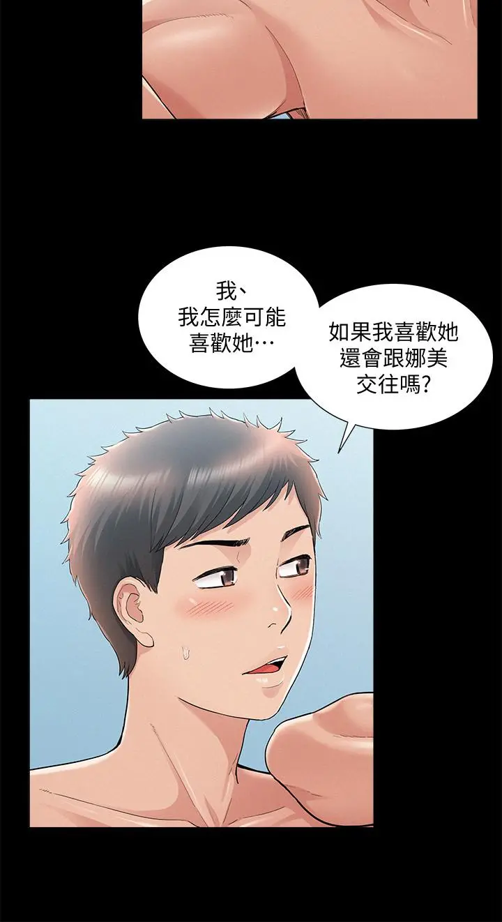 难言之隐 - 第29话-又廷，我喜欢你 - page 5
