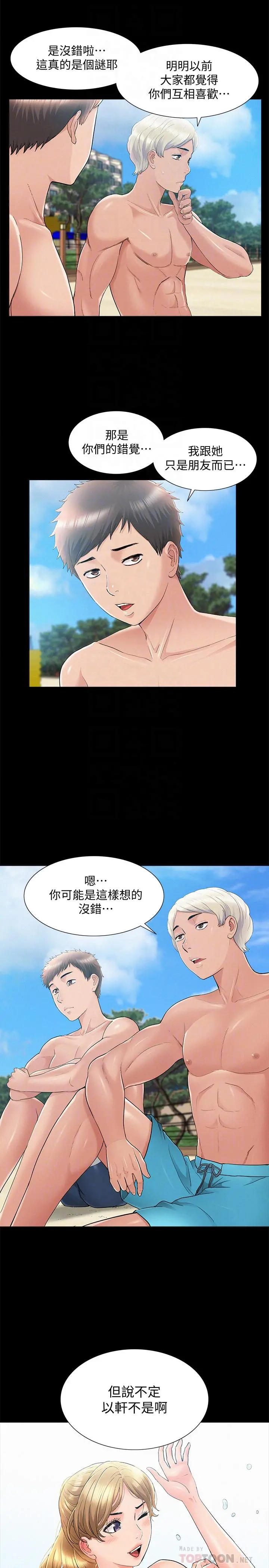 难言之隐 - 第29话-又廷，我喜欢你 - page 6