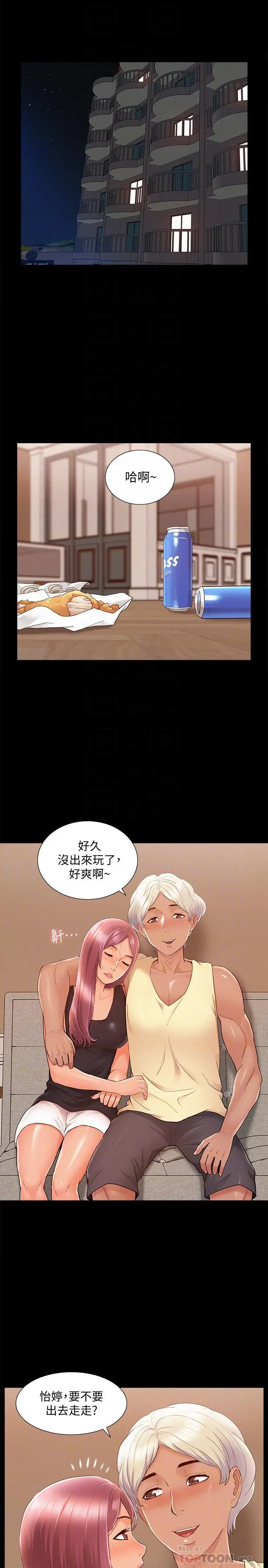 难言之隐 - 第29话-又廷，我喜欢你 - page 8
