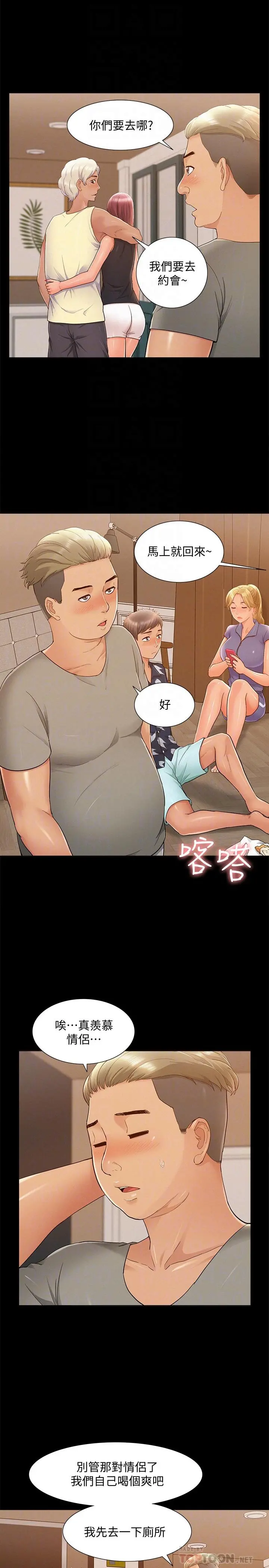 难言之隐 - 第29话-又廷，我喜欢你 - page 10