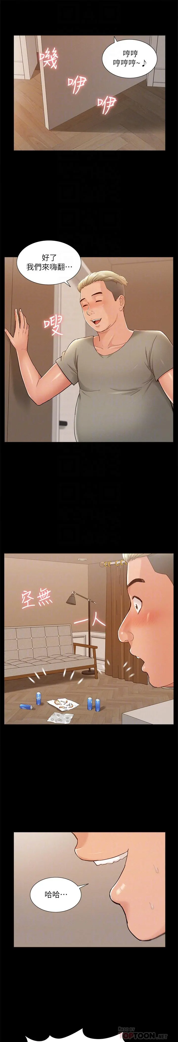 难言之隐 - 第29话-又廷，我喜欢你 - page 14