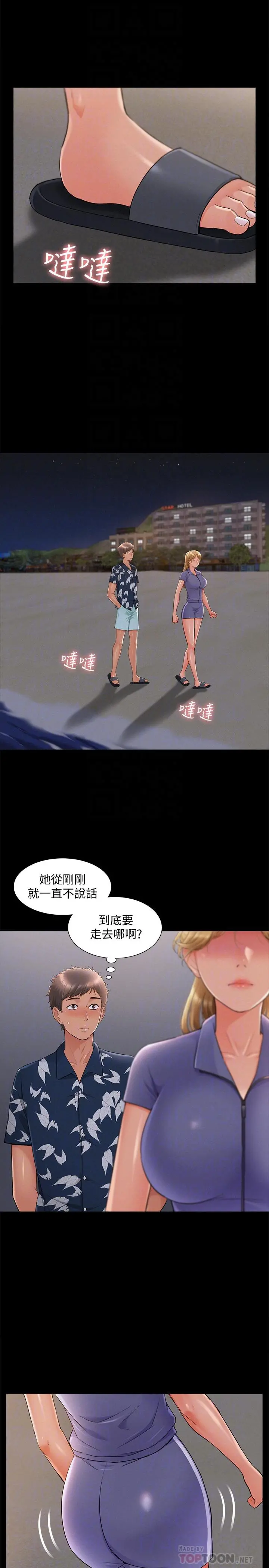 难言之隐 - 第29话-又廷，我喜欢你 - page 16