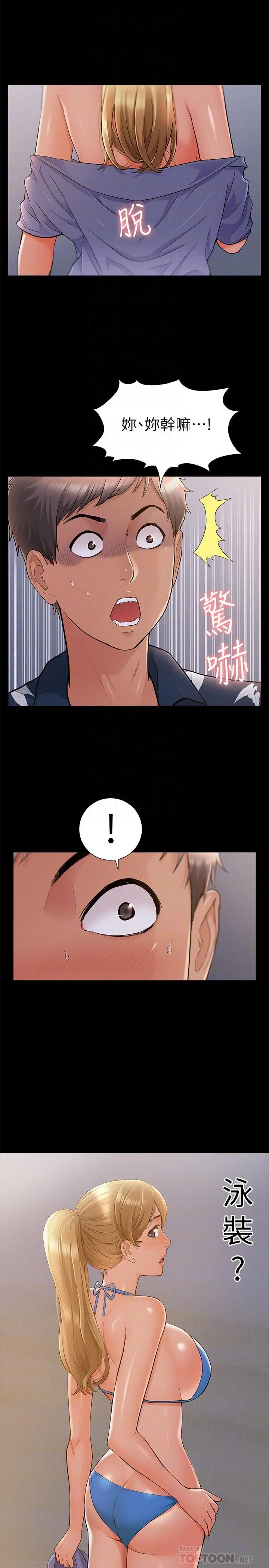 难言之隐 - 第29话-又廷，我喜欢你 - page 18
