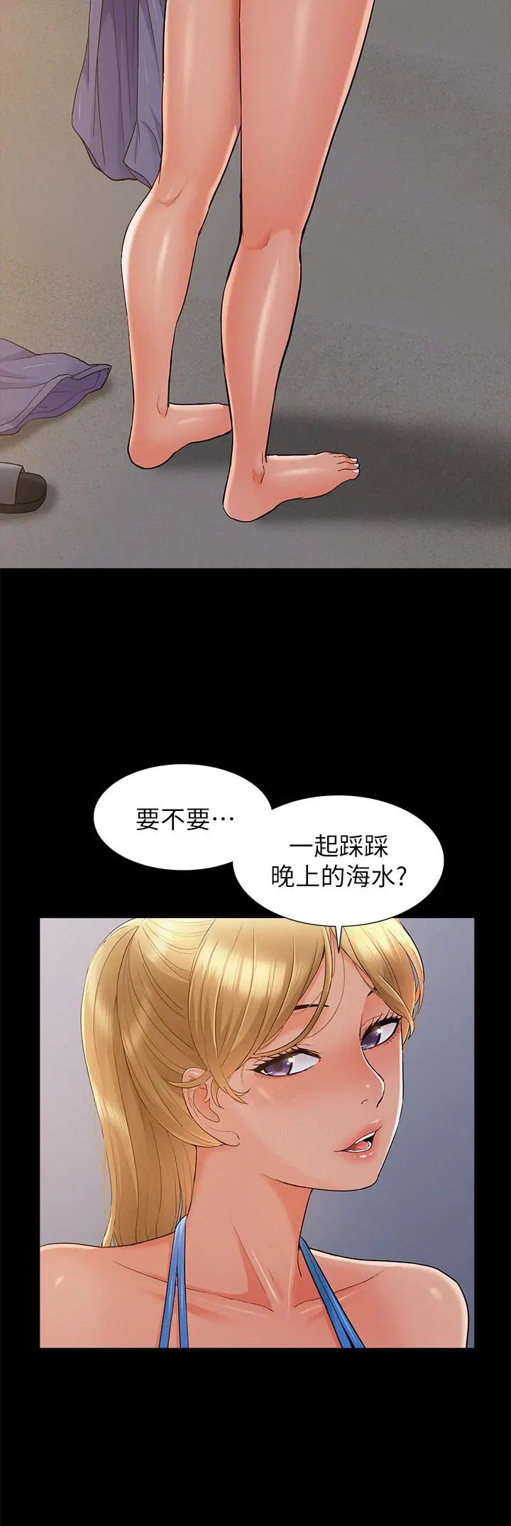 难言之隐 - 第29话-又廷，我喜欢你 - page 19