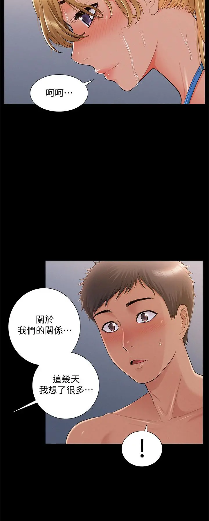 难言之隐 - 第29话-又廷，我喜欢你 - page 23