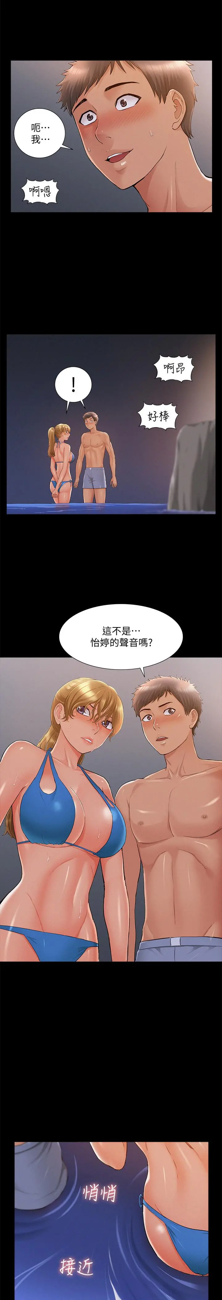 难言之隐 - 第29话-又廷，我喜欢你 - page 26