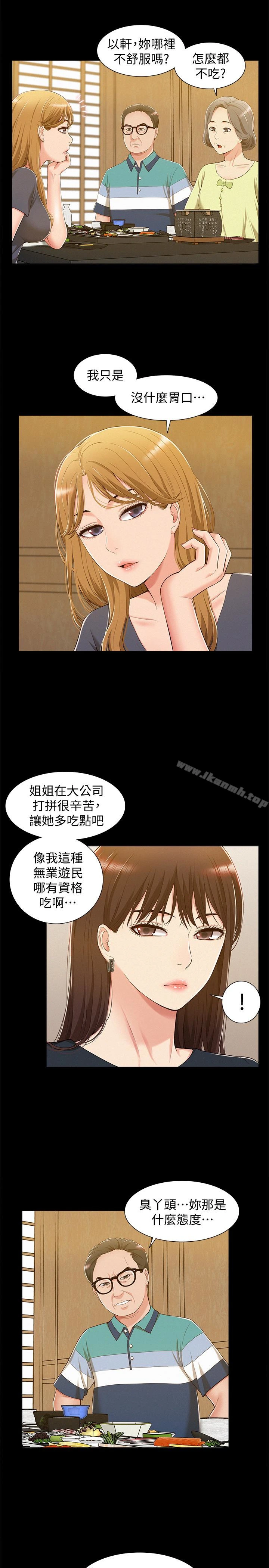 难言之隐 - 第7话-爱上炙热快感的女友 - page 18