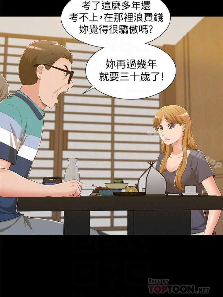 难言之隐 - 第7话-爱上炙热快感的女友 - page 19