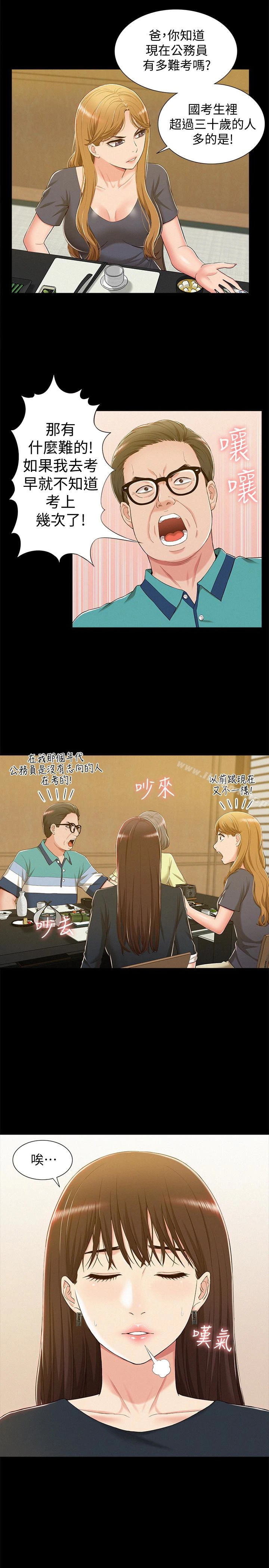 难言之隐 - 第7话-爱上炙热快感的女友 - page 20