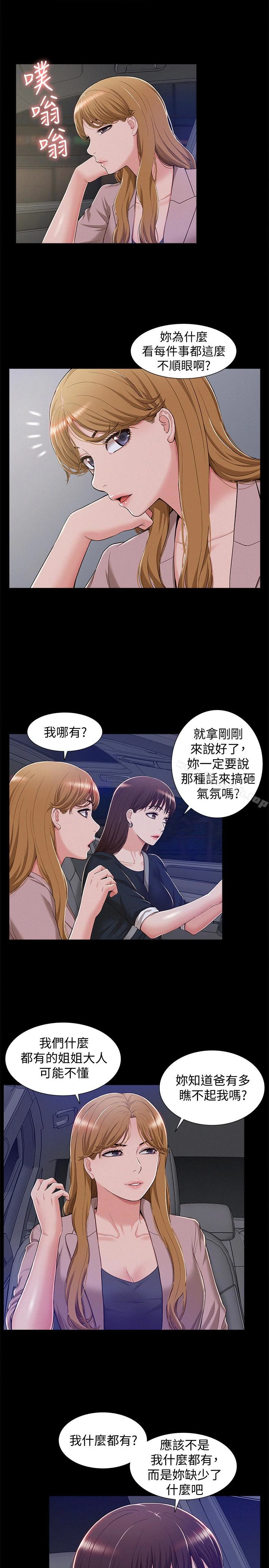 难言之隐 - 第7话-爱上炙热快感的女友 - page 24