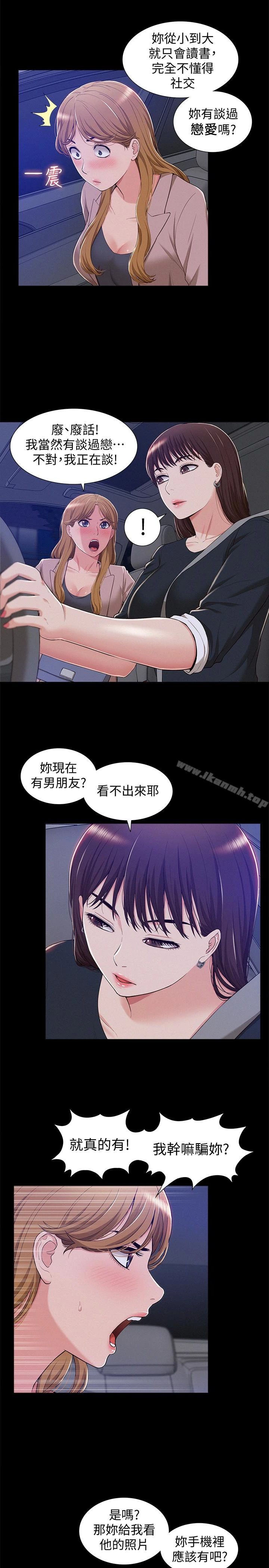 难言之隐 - 第7话-爱上炙热快感的女友 - page 26