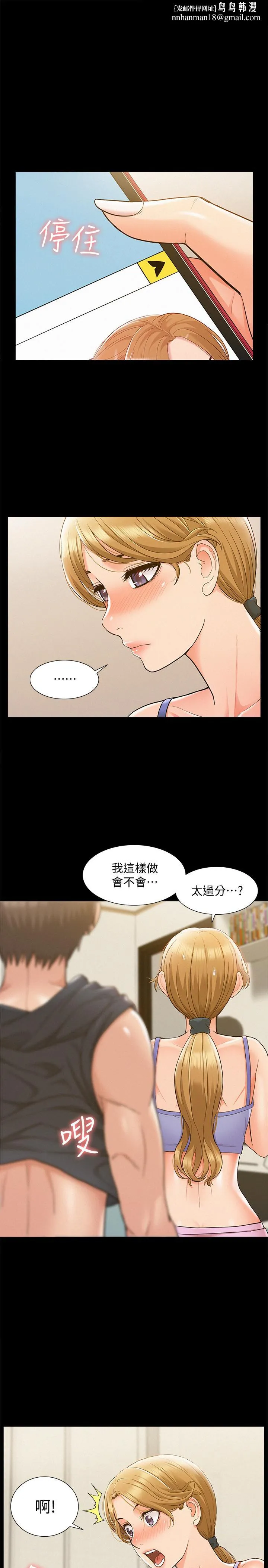 难言之隐 - 第26话-落入圈套的又廷 - page 1